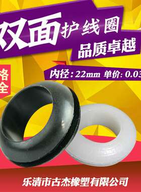 双面护线圈过线圈内径22mm黑白色PVC橡胶出线环电线保护套1000只