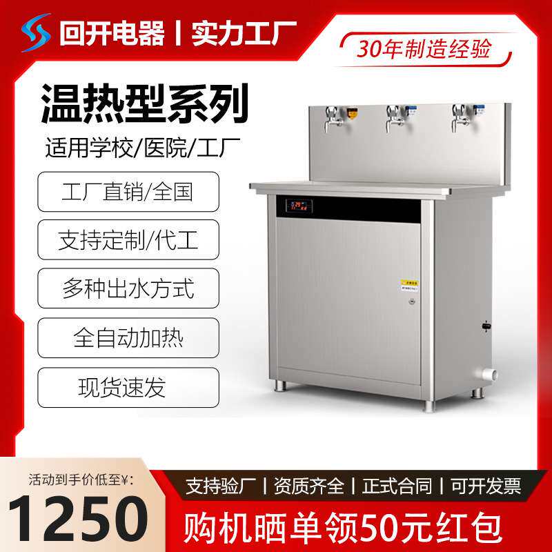 全自动开水器学校公共饮水机冷热款和温热款单位净水一体直饮机