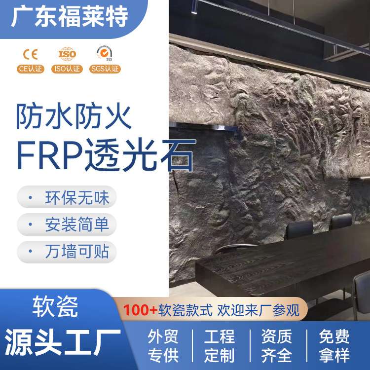 工厂 高端FRP玻璃钢透光火山岩石板软石商业空间装饰柔性石材