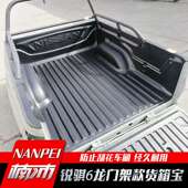 东风锐骐6皮卡改装 配件加长款 带龙门架预留孔货箱宝后箱宝内衬垫