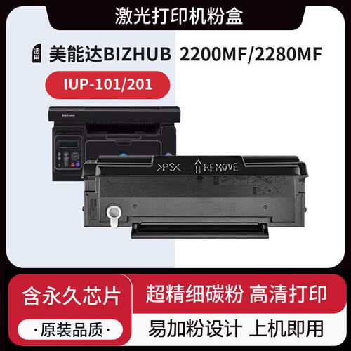 适用柯尼卡美能达2280mf硒鼓2200mf打印机墨盒IUP-P201柯美p101s