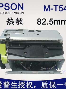 M-T542AP    M-T542AF  原装嵌入式打印机   热敏打印机