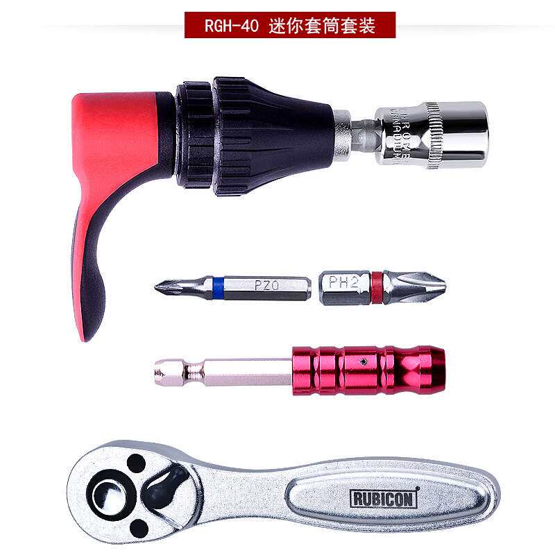 罗宾汉（RUBICON）进口迷你套筒套装起子头棘轮起子棘轮扳手1/4”