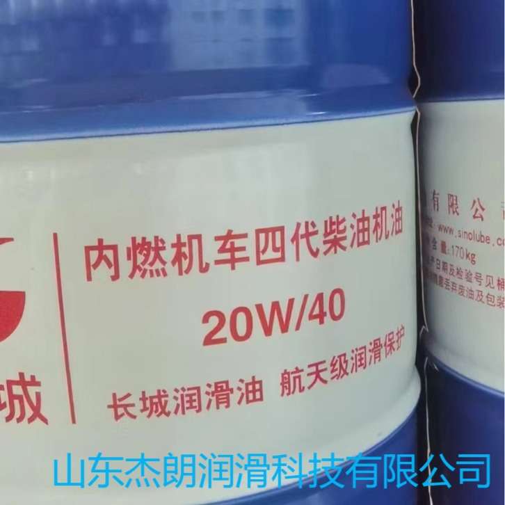 供应长城20W/40内燃机车四代柴油机油 铁路内燃机车四代油 20W40