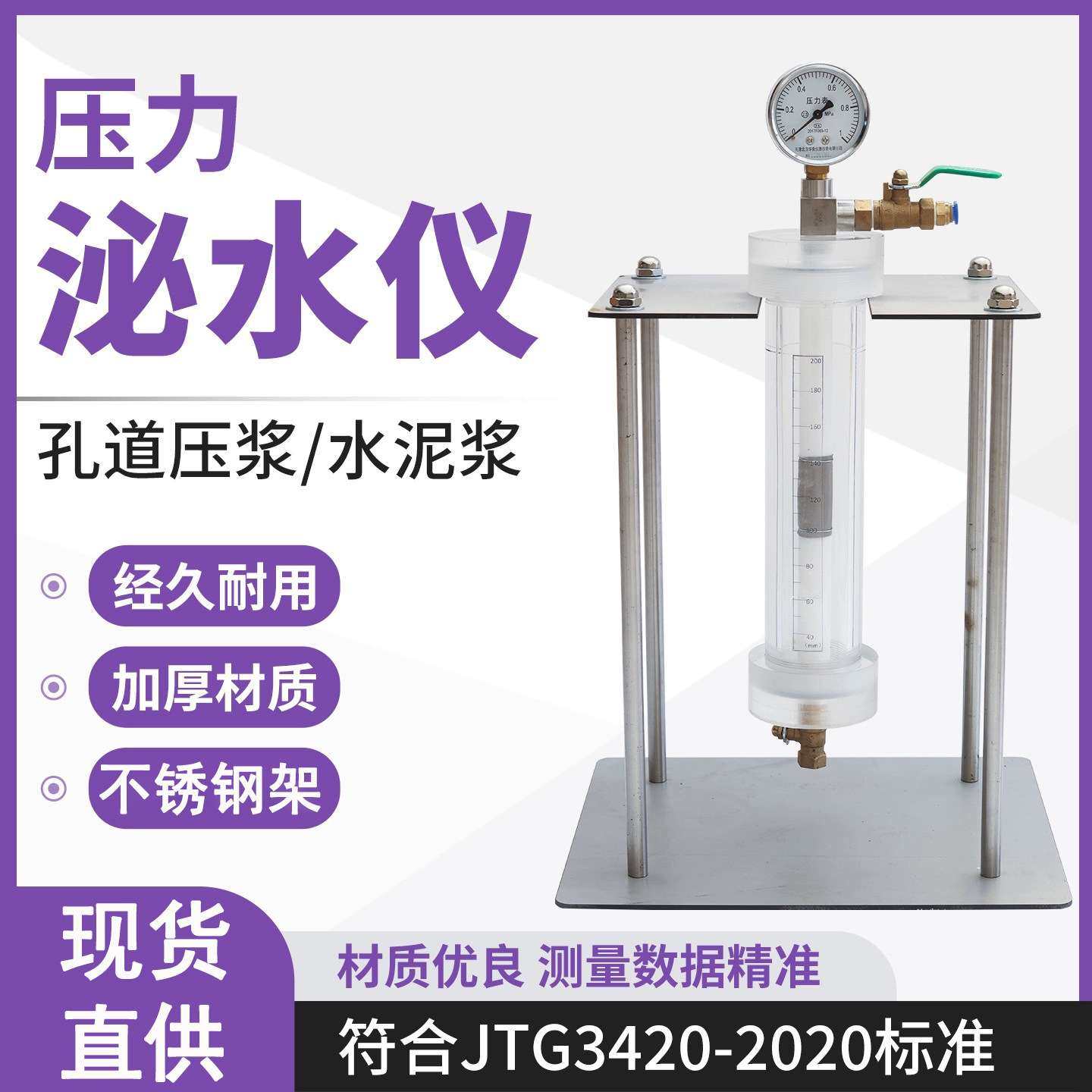 新标准孔道压浆剂压力泌水仪 JT/946-2022砂浆压力泌水率试验仪,鲜花速递/花卉仿真/绿植园艺,割草机/草坪机,淘宝优惠券,粉丝福利购,淘宝优惠卷