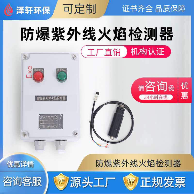 工业防爆火焰检测器紫外线火焰探测装置火检锅炉气紫外火检