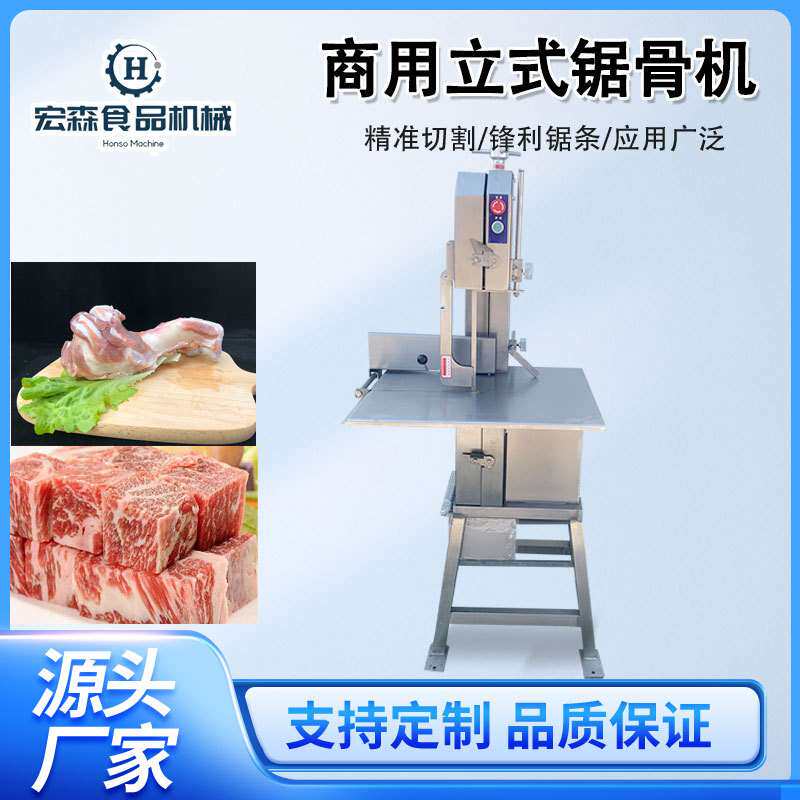 商用立式锯骨机大型切割猪牛羊骨排骨冻肉猪蹄切骨机冻肉切割机