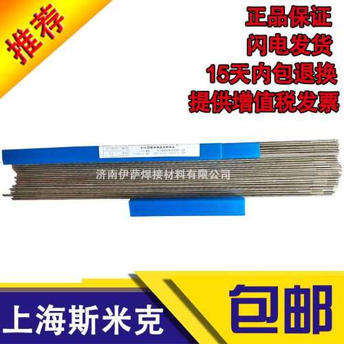 上海斯米克HL301银钎料10%银焊条BAg10CuZn钎焊焊条铜及铜合金3.0