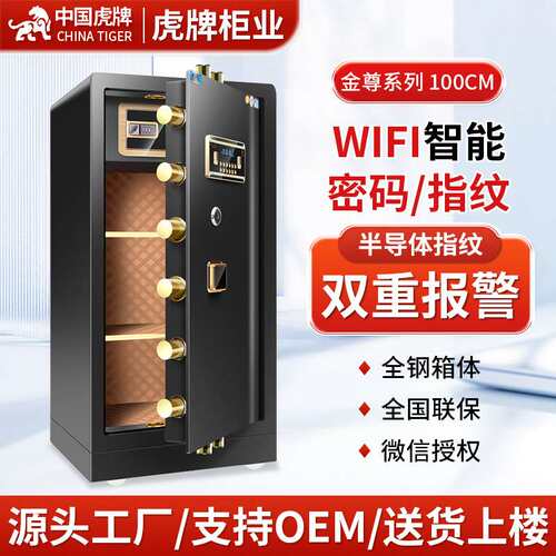 虎牌工厂发货保险柜CSP认证家用办公酒店指纹密码1米全钢保险箱