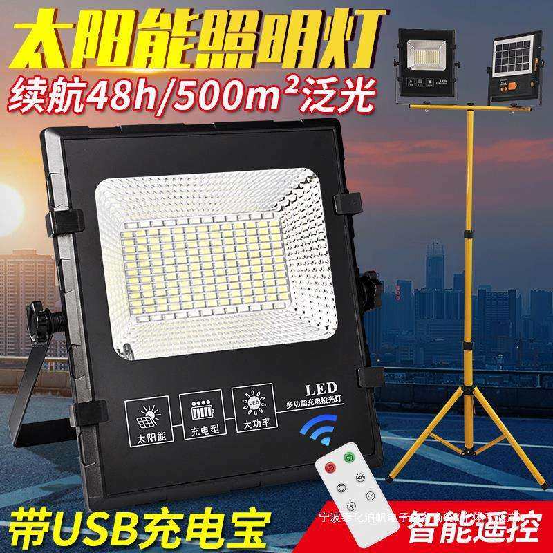 太阳能灯户外庭院防水照明灯室外新款大功率led可移动充电工作灯