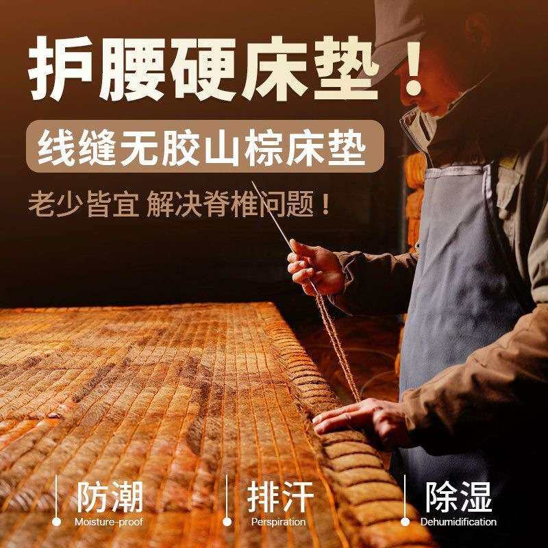 山棕床垫家用硬垫无胶护腰护脊卷纯手工线缝棕垫老式天然山棕床垫