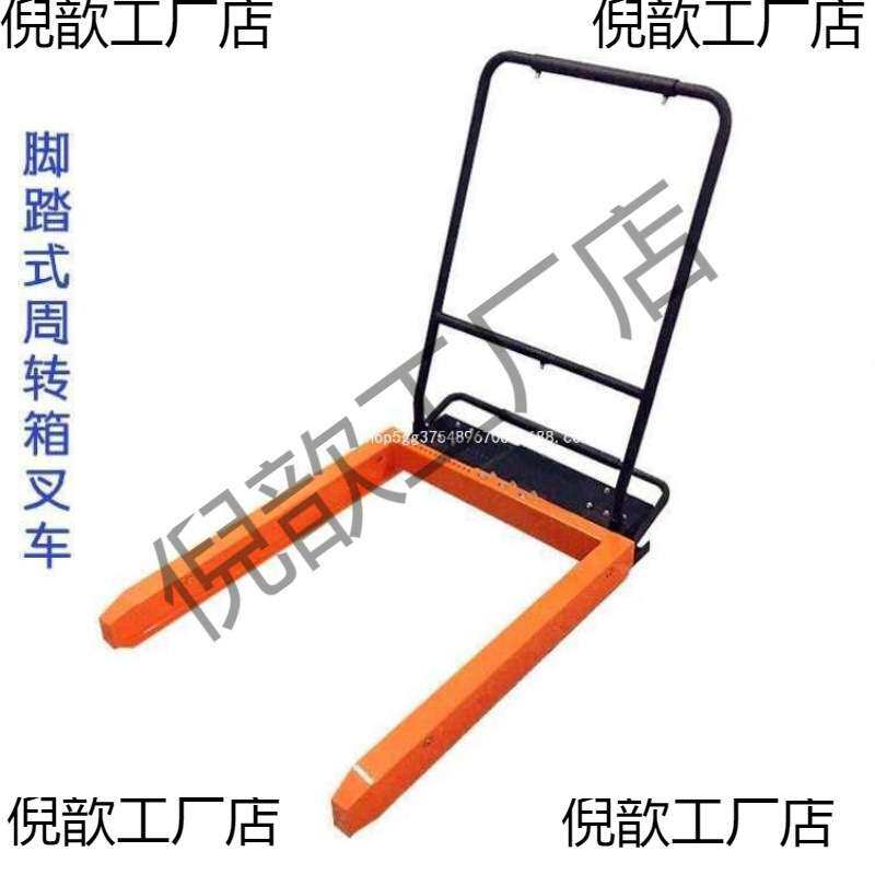 塑料筐叉车周转箱可调节脚踏手动搬运工具智力星胶箱升降推车