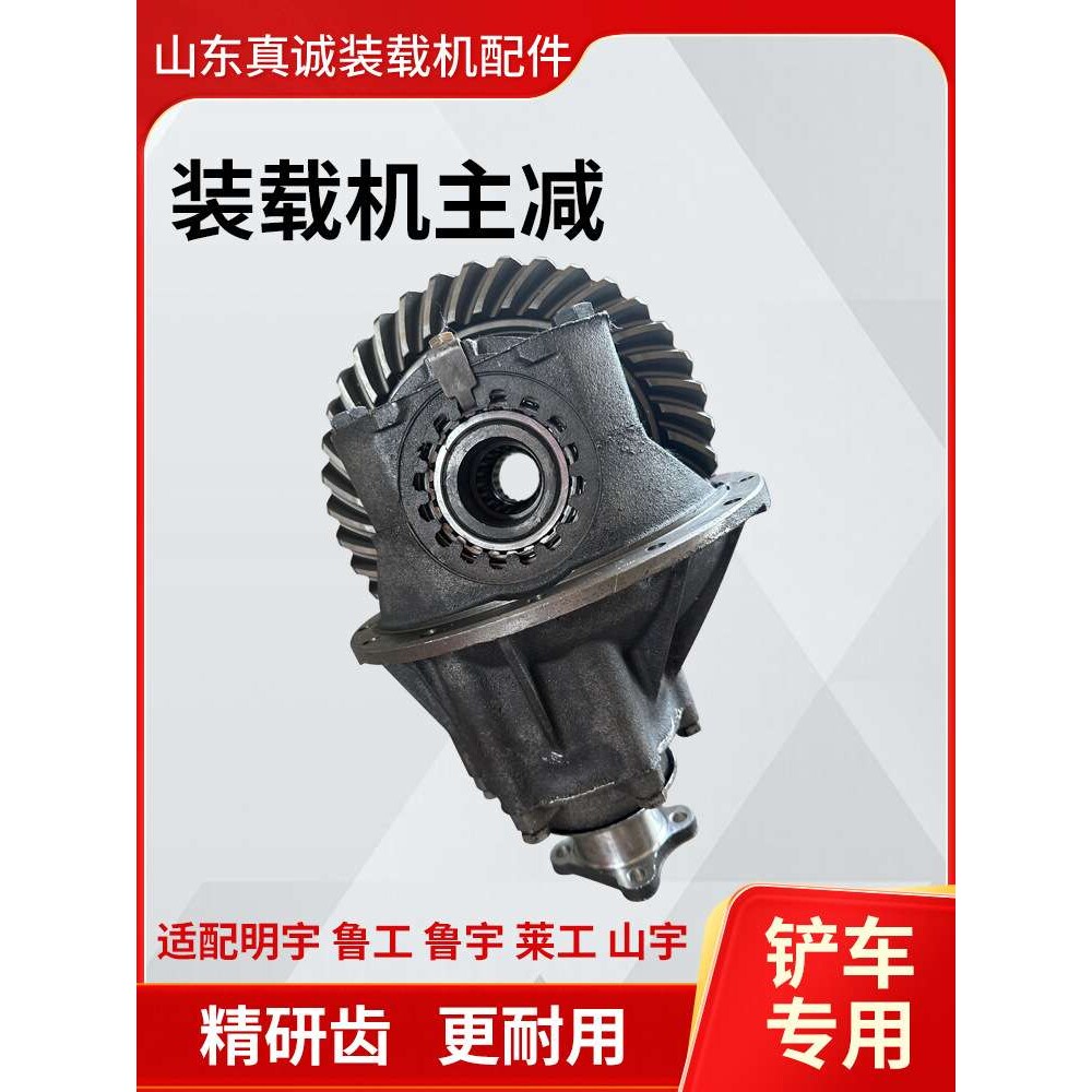 小装载机铲车主减差速器明宇鲁工鲁宇130 131车桥差速器主减总成
