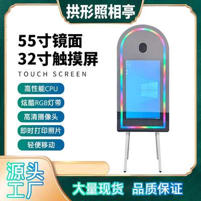 源头厂家拱门镜面照相亭拍照机36photobooth室内派对
