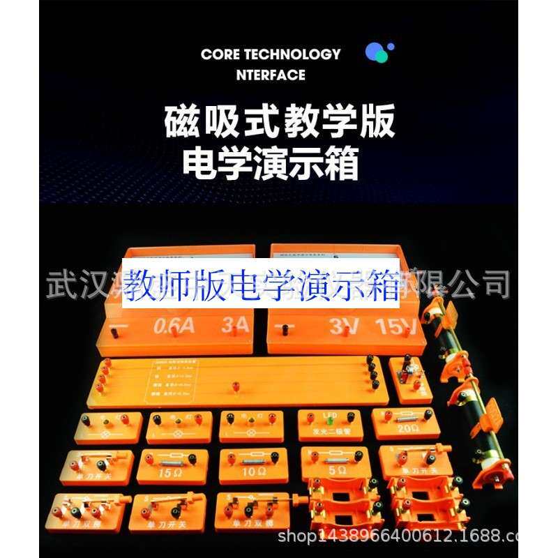 教师版初中物理实验箱电学磁吸式物理实验电路演示工具器材箱