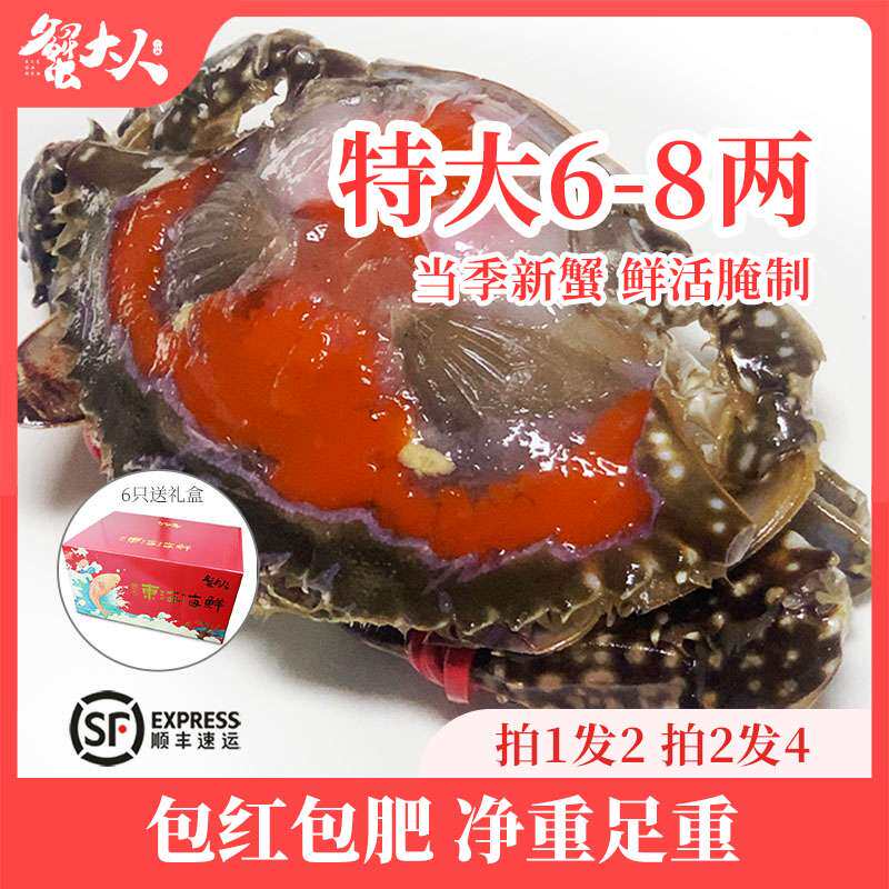 红膏呛蟹飞机宁波产生腌梭子蟹糊咸蟹醉蟹螃蟹炝蟹即食整只
