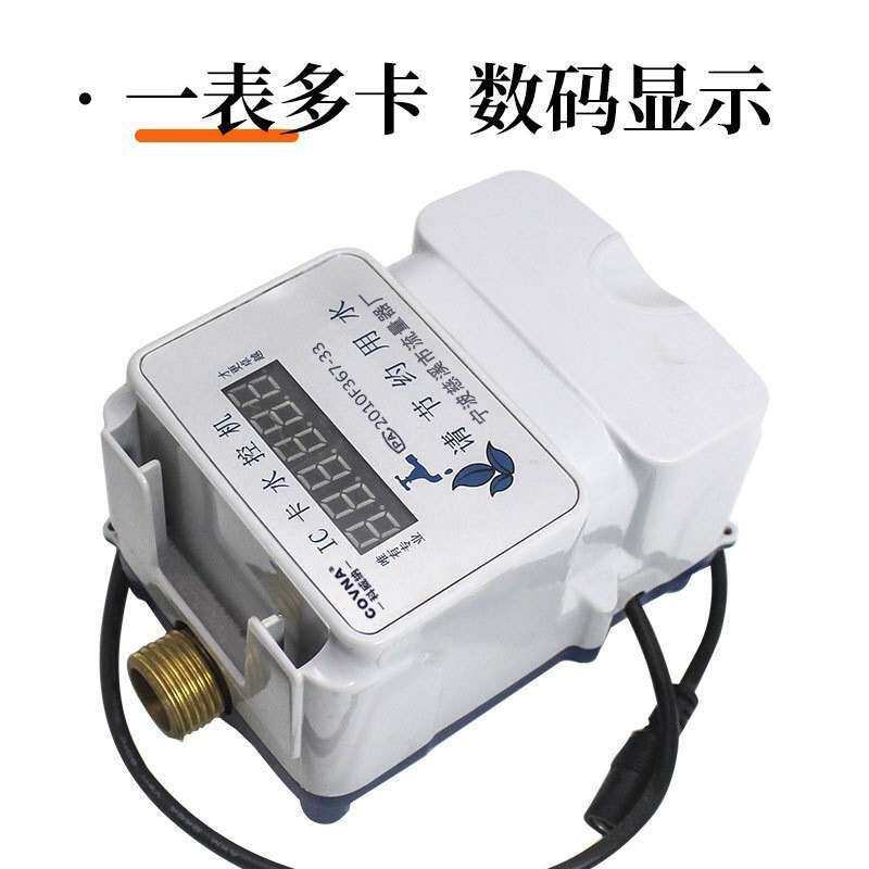 厂家一表多卡智能水表IC卡水控机学校宿舍刷卡机澡堂打卡4分DN20