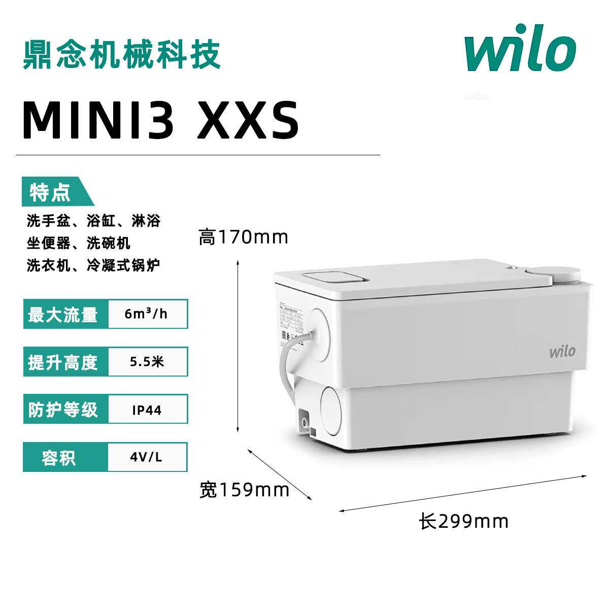 威乐新款污水提升泵DrainLift MINI3 XXS别墅地下室卫生间排污泵