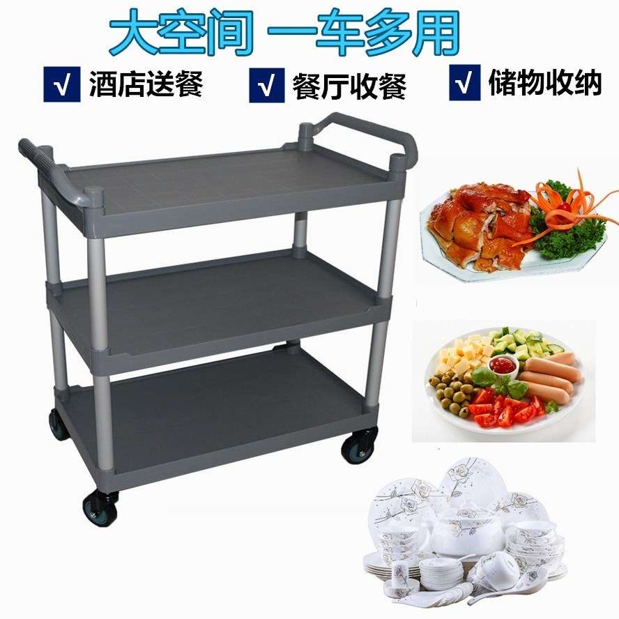 塑料三层送餐车收碗碟车餐厅饭店下栏车静音轮多用途手推工具车