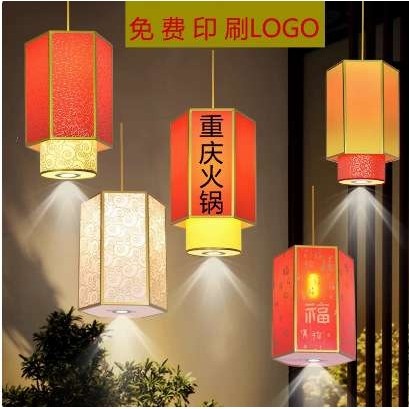 中式餐饮装饰吊灯火锅餐饮专用吊灯烧烤店烤吧卡座国潮风带射灯