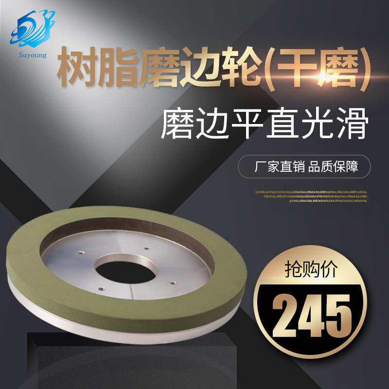 苏扬厂家直供250mm/树脂金刚石砂轮陶瓷砖微晶砖修边轮打磨石材
