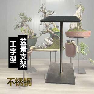 盆景工字形架不锈钢支架铝合金盆景几架黑色烤漆大气展示花J&