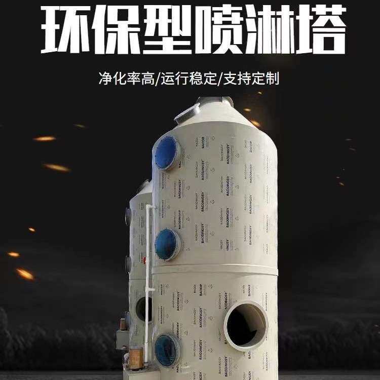 喷淋塔环保设备除尘净化PP不锈钢废气处理酸雾脱硫空气水淋设备