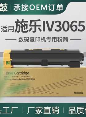 适用富士施乐3065粉盒2060碳粉四代复印机施乐IV3060墨粉ct201734