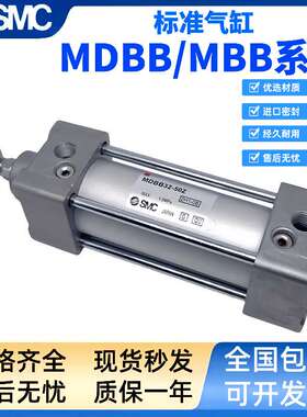SMC标准气缸MDBB/MBB32/40/50/63/80/100/125-50-100-150-200Z
