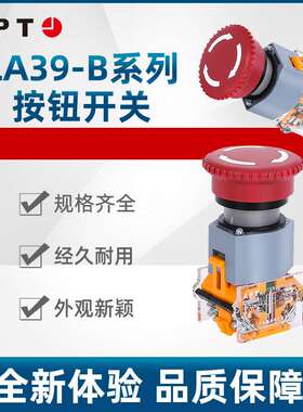APT（原二工)LA39-B系列蘑菇头带灯按钮 LA39-B3-20MD/g31-60