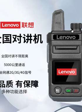 CL300+对讲机全国通4G插卡机5000公里不限距离户外自驾游酒店工地