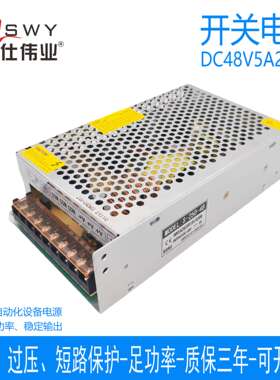 茗仕伟业48V5A250W开关电源S-250-48 直流变压器LED照明驱动电机