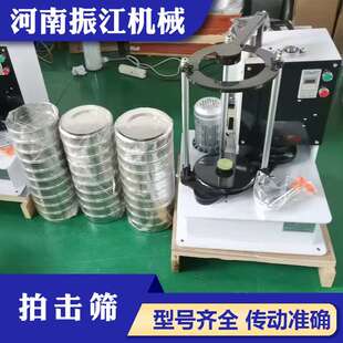 厂家现货实验室拍击式标准振动筛多层筛网不锈钢拍击筛ZJ200