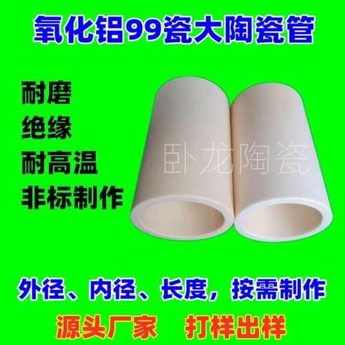 供应95瓷99瓷刚玉陶瓷管绝缘高温陶瓷管等静压瓷管窑炉用刚玉管