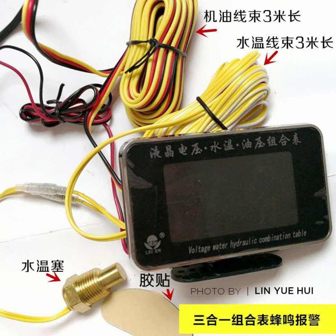 汽车货车工程车农用车改装表液晶水温电压机油压力表三合一改装表