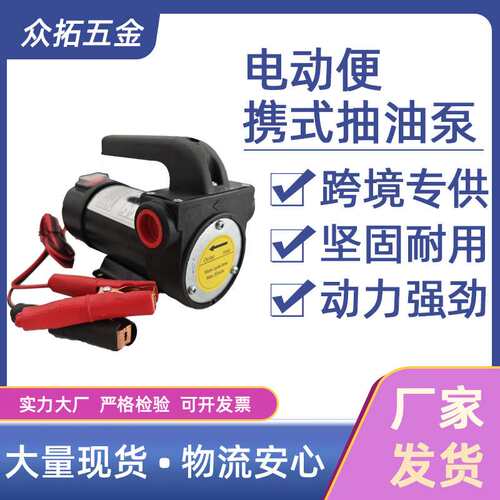 12v24v220v200w大功率电动便携式抽油泵