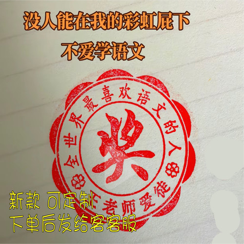 定制教师印章可修改定制班徽