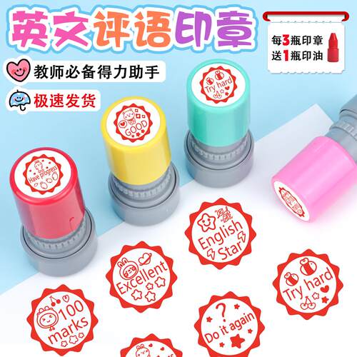 英文教师批改评语奖励印章