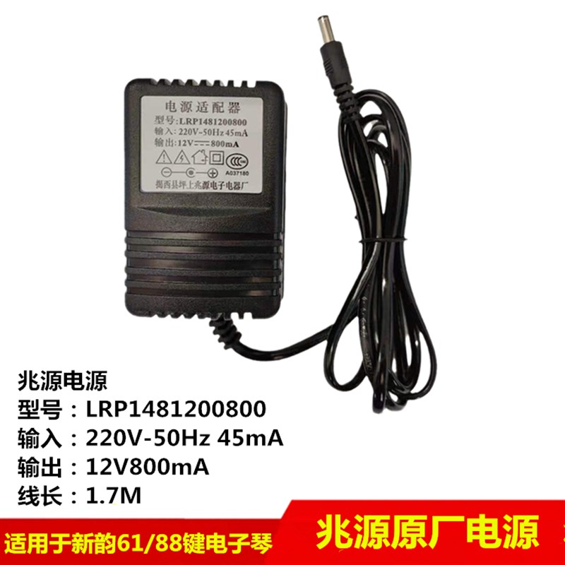 新韵电子琴通用电源适配器变压器电源线12v80P0ma电源插头充电器