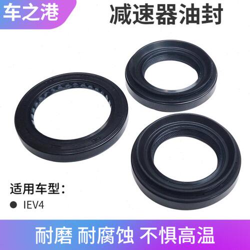 适配江淮IEV4减速器油封电动车半轴油封变速箱油封齿轮盖油封配件