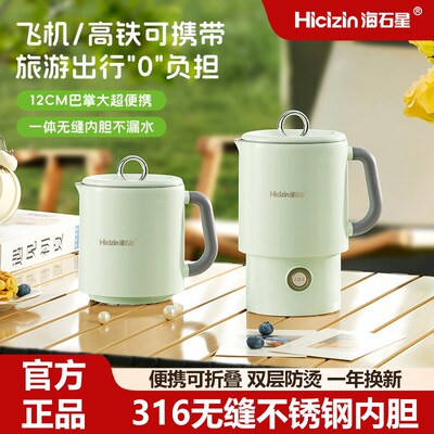 海石星旅行便携式折l叠烧水壶家用316不锈钢外出旅游出差电热水壶