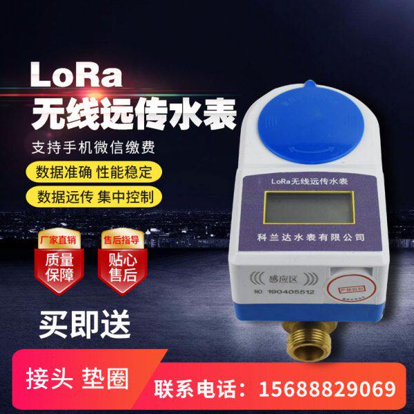 LoRa智能无线远传4分6分全铜感应数字显示电子水表手机预付费工业