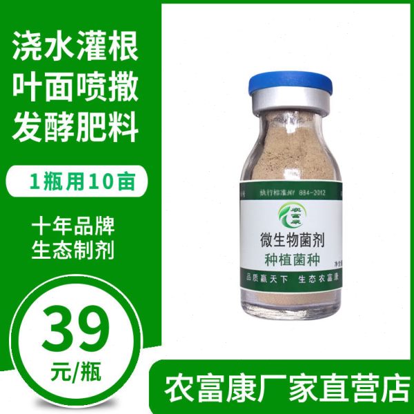 农富康em菌种种植专用益生菌农用微生物菌剂生根抗重茬土壤改良剂图片