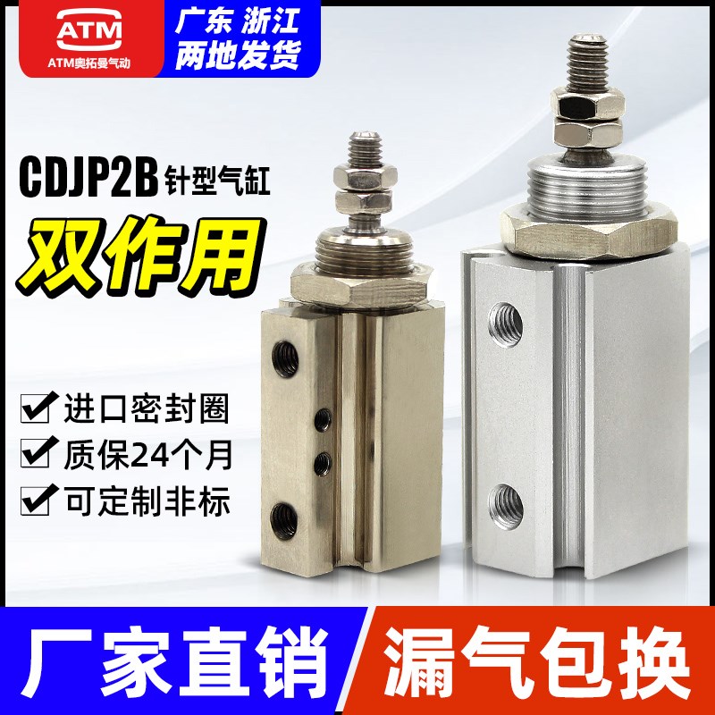 小型气动迷你双作g用微型CJP2B/CDJP2B10-5D-10D-15D-30D针型气缸