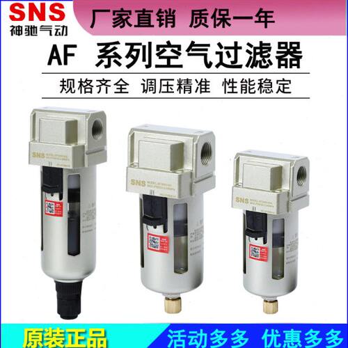 神驰SNS空气过滤器AF2000 3000 4000 5000-01 02 03 04 06 10A/D