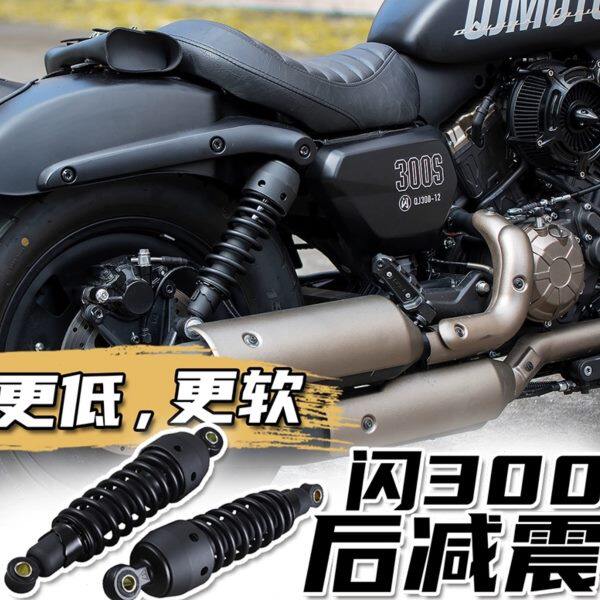 适用QJ闪300s改装降低坐高后减震器减短改软后避震器可调无损直上