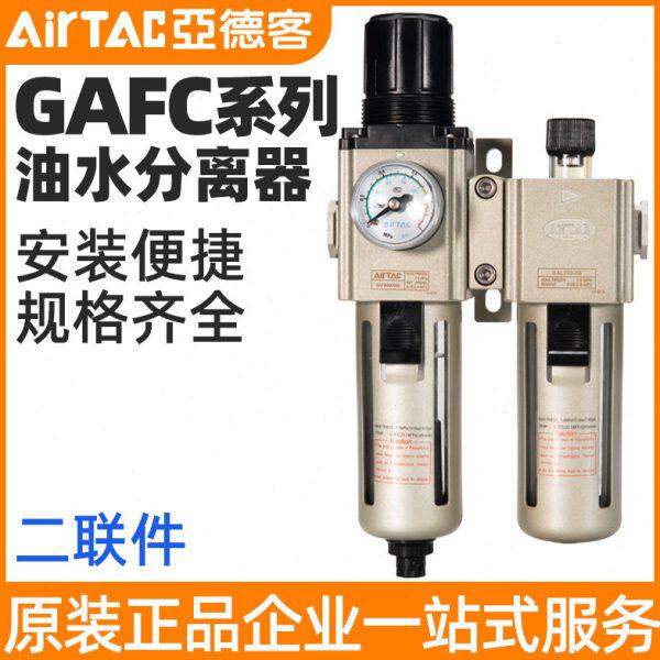 亚德客气源处理二联件调压过滤器GAFC200-08/30010/40015/60025AS