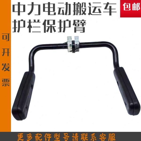 中力电动托盘搬运叉车护栏总成车身保护臂EPT20-20RA站驾式扶把手图片