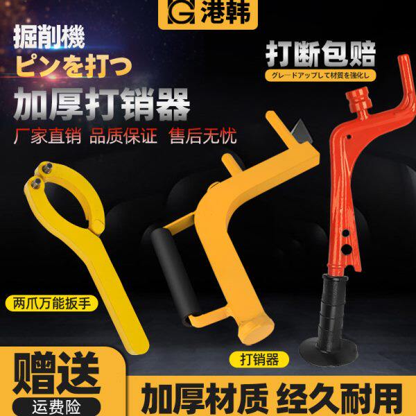 挖掘机打销器拆卸砸大小销子换斗齿工具油缸水分离扳手神器配件图片