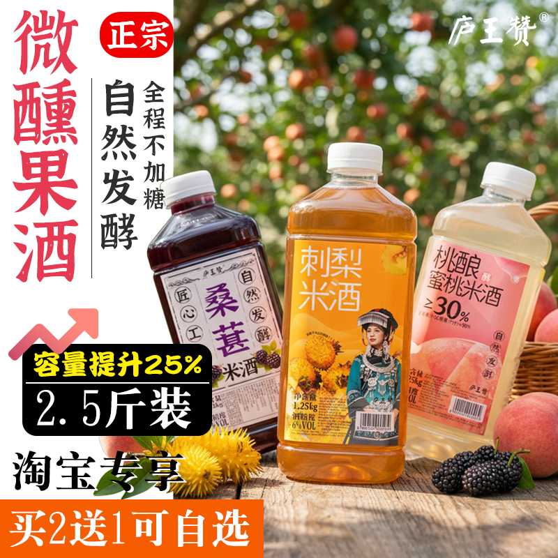 正宗果酒系列水果低度微醺晚安小甜酒桑葚蜜桃刺梨糯米酒发酵女士